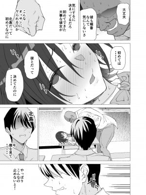 [拡張パーツ (遠藤良危)] 彼女は先生の慰安係になりました_14