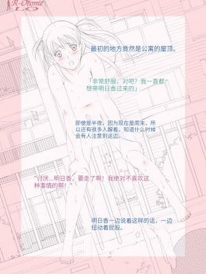 (C88) [ACTIVA (SMAC)] 露出オトメLO「ひとりでハダカ…できるもんっ!～藤田明日香～」[中国翻訳] [团子翻译器&gpt3.5]_19
