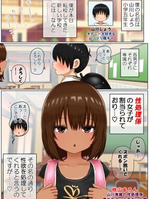 [ししおとめ (ししを)] 性処理係のまろんちゃん～クールなロリギャルが陰キャの性処理係になる話～_082