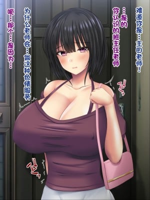 [ノワールオート] デリヘル呼んだら先生と生徒会長だった 爆乳本番中出し孕ませデリヘル [中国翻訳]_014