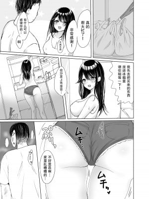 [なるみえる] となりの奥さんもらいます【我一个人汉化】_06