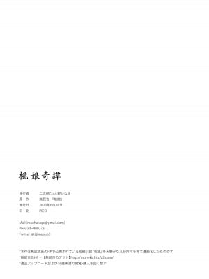 [二次結び (大野かなえ)] 桃娘奇譚 [中国翻訳] [無修正]_28