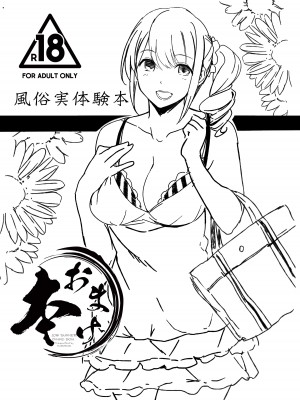 [関西漁業協同組合 (丸新)] 風俗実体験本 [DL版]_02