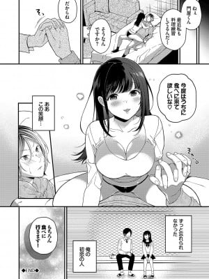 [櫻井マキ] ご褒美たいむ【FANZA限定版】[DL版]_153