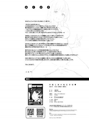 [DROP DEAD!! (水瀬修)] JK七海の配信事情 [DL版] ver1.5_29