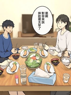 [わかまつ] 家族在宅中でも自分の部屋でなんとかセックスする学生時代 [ANDX個人漢化]_43