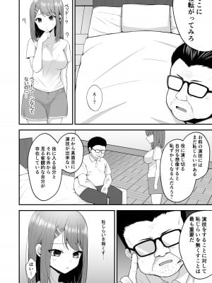 [みっつまん (平賀だいだい)] 主演女優は監督に処女を奪われて…_13