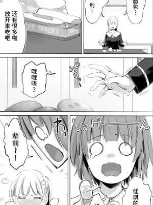 [STUDIOふあん (来鈍)] 陸上部ユキは俺の生オナホ！！！ [潇洒个人汉化]_25
