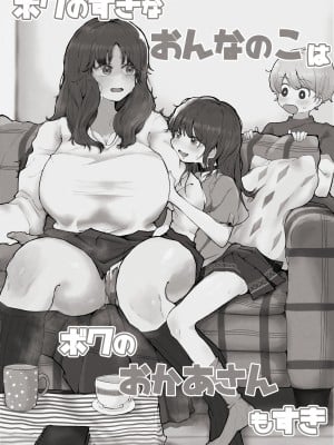 [ラット] ボクのすきなおんなのこはボクのおかあさんもすき_02
