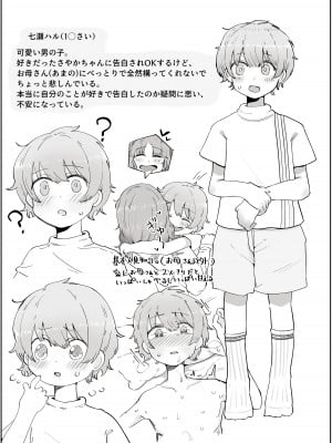 [ラット] ボクのすきなおんなのこはボクのおかあさんもすき_54