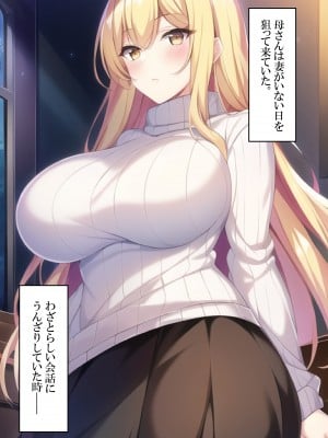 [ねずみのバンキング] 僕たち夫婦は毒親に騙されて逆NTRされました_媡NTR_102