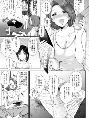 [ENJI (源)] 無自覚な幼馴染と興味本位でヤってみたら2 [DL版]_11