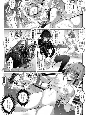 [憑依ラヴァー (Duokuma)] そのカラダ、憑いた魂勝ち_15