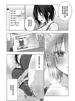 [きのこのみ (konomi)] TSあきら君の性生活 1-8_149