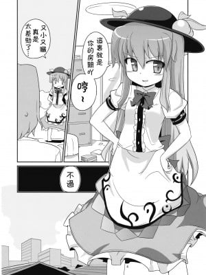 [萌の羽翼汉化组] (C76) [風道屋 (まもウィリアムズ)] Flash Back (東方Project)_04