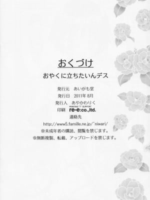[空気系汉化] [あいがも堂 (あやかわりく)] おやくに立ちたいんデス (異国迷路のクロワーゼ)_29
