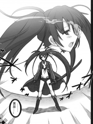 [琉璃神社汉化] (C78) [ハースニール (みさくらなんこつ)] Out of Bounds. (ブラック★ロックシューター)_24