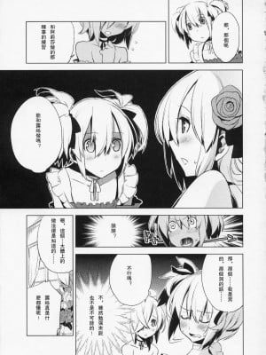 [破缩卵同好会] (C78) [dicca (すえみつぢっか)] 懲りずに女装少年本4 呪われ姫_24