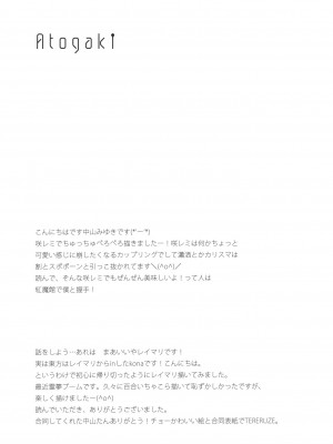 [里十三家汉化] (紅楼夢6) [Lesport、canaria (中山みゆき、kona)] Autumn all night long (東方Project)_25