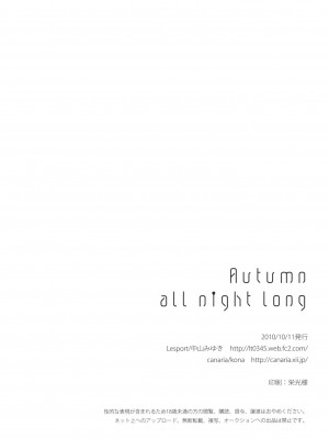 [里十三家汉化] (紅楼夢6) [Lesport、canaria (中山みゆき、kona)] Autumn all night long (東方Project)_26