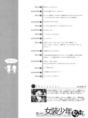 [祐希堂漢化組] (C76) [Amakasas、dicca (psohatten、すえみつぢっか)] 懲りずに女装少年だ!撃て撃て! (ファンタジーアース ゼロ)_07