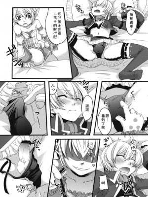 [祐希堂漢化組] (C76) [Amakasas、dicca (psohatten、すえみつぢっか)] 懲りずに女装少年だ!撃て撃て! (ファンタジーアース ゼロ)_10