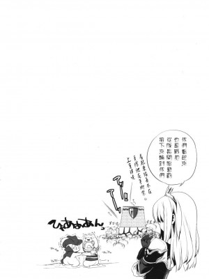 [祐希堂漢化組] (C76) [Amakasas、dicca (psohatten、すえみつぢっか)] 懲りずに女装少年だ!撃て撃て! (ファンタジーアース ゼロ)_39