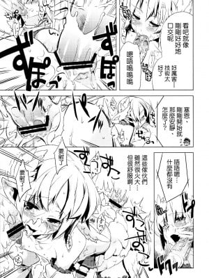 [祐希堂漢化組] (ふたけっと6) [Amakasas、dicca (psohatten、すえみつぢっか)] 懲りずに女装少年だ!撃て撃て!2 (ファンタジーアース ゼロ)_034_