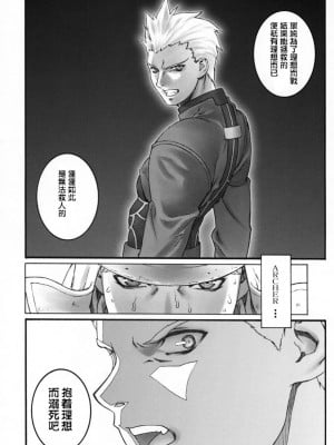 [322漢化] (C66) [もっちー王国 (もっちー)] Keep the Faith (Fate／stay night)_11