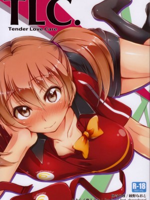 [年糕汉化组] (サンクリ60) [怪奇日蝕 (綾野なおと)] TLC. Tender Love Care (はたらく魔王さま!)_01