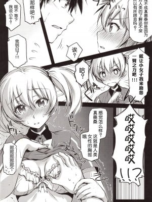 [年糕汉化组] (サンクリ60) [怪奇日蝕 (綾野なおと)] TLC. Tender Love Care (はたらく魔王さま!)_07