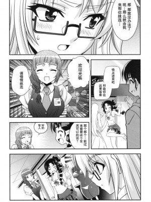 [神月汉化组] (C79) [CDPA (よろず)] CROSS MAKE 2010 (フリージング)_088