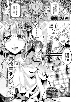 [可座ミドリ] 真夜中のシンデレラ(COMIC BAVEL 2024年6月号) [中国翻訳]