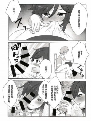 (C101) [はくまい (はく)] ウェンティくんといっしょ! (原神) [中国翻訳]_11