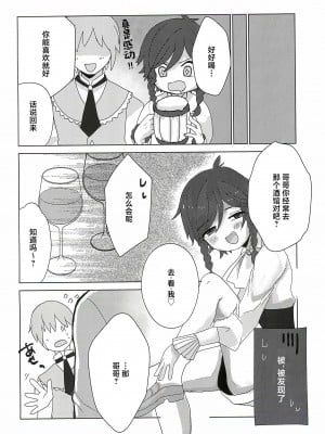 (C101) [はくまい (はく)] ウェンティくんといっしょ! (原神) [中国翻訳]_10