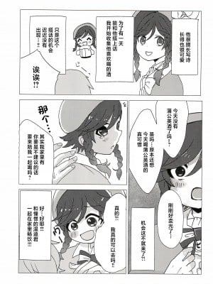 (C101) [はくまい (はく)] ウェンティくんといっしょ! (原神) [中国翻訳]_09