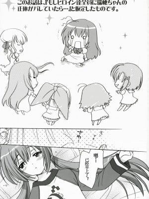 [N·L·S汉化组] (C72) [ぷりん横丁 (桜花すし)] エルダーにおねがい！ (処女はお姉さまに恋してる)_002