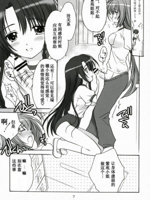[N·L·S汉化组] (C72) [ぷりん横丁 (桜花すし)] エルダーにおねがい！ (処女はお姉さまに恋してる)_006