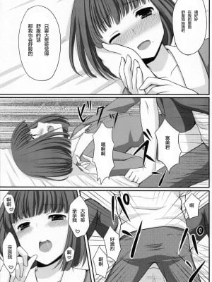 [天月NTR汉化组] (C79) [とっとととめきち (とめきち)] おとうとのともだち_24