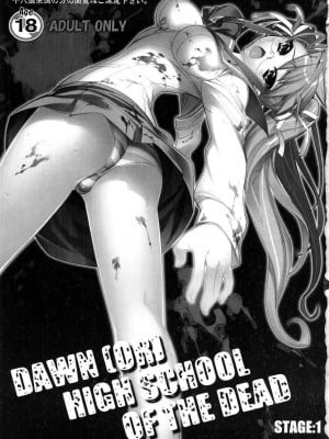 [學院吧對策本部] (サンクリ39) [かしわ屋 (ひよひよ)] DAWN (OR) HIGH SCHOOL OF THE DEAD (学園黙示録 HIGHSCHOOL OF THE DEAD)_02