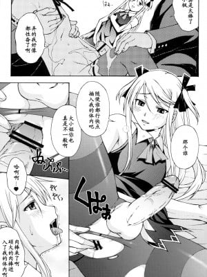 [黑条汉化] (C76) [なないろ工房 (まあたん)] 女装令嬢_16