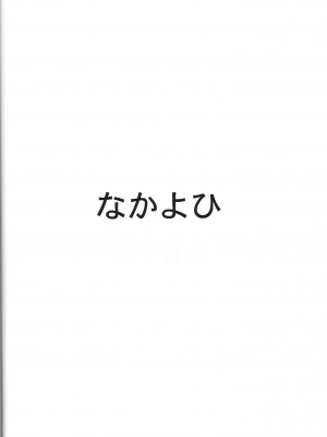 [ＳＴ漢化] (C72) [なかよひ (いづるみ)] 蒼那 vol.1_25
