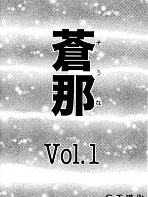 [ＳＴ漢化] (C72) [なかよひ (いづるみ)] 蒼那 vol.1_27