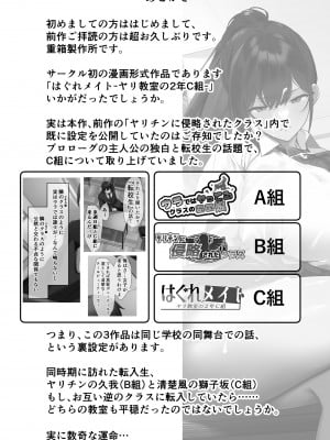 [重箱製作所] はぐれメイト−ヤリ教室の2年C組−｜纵欲教室2年C班中的离群者同学  [白杨汉化组]_58