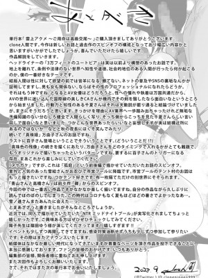 [clone人間] 雲上アクメ ご用命は高級交尾 [DL版]_233