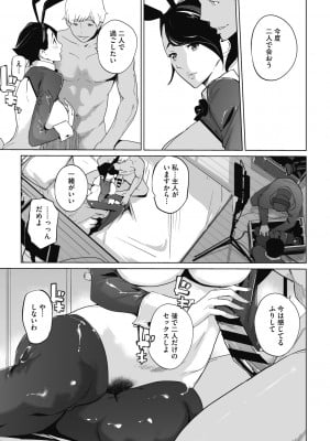 [clone人間] 雲上アクメ ご用命は高級交尾 [DL版]_035
