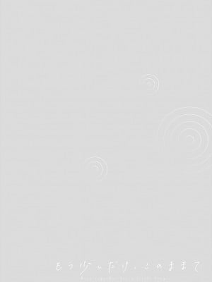 [消火器] もう少しだけ、このままで [DL版]_112