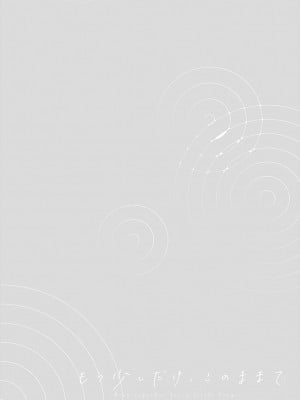[消火器] もう少しだけ、このままで [DL版]_158