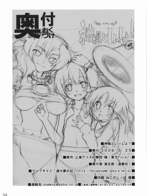 [东方小吃店] (例大祭5) [遥夢社 (源五郎)] 神様といっしょ! Happy every day! (東方Project)_33