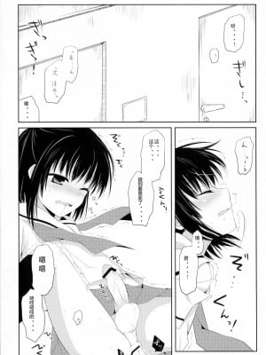 [ACG和谐区汉化] (C80) [組換DNA (水上暮菜)] From a Distance (プラナスガール)_04